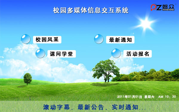 磐眾多媒體互動(dòng)系統(tǒng)方案-廣州磐眾智能科技有限公司