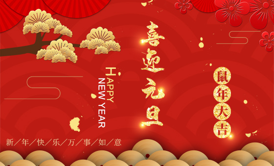 2020年元旦放假時(shí)間公告-廣州磐眾智能科技有限公司