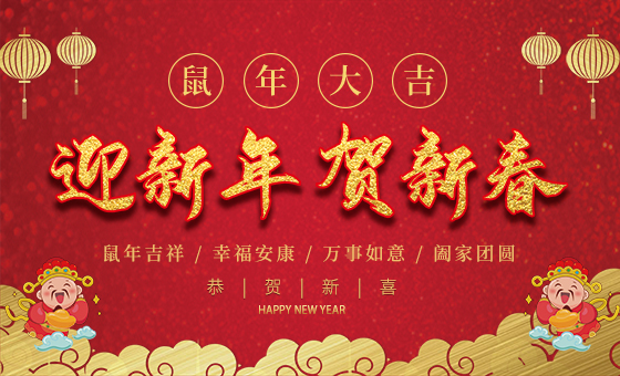 2020年春節(jié)放假公告-廣州磐眾智能科技有限公司