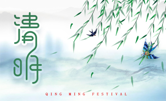 2020年清明節(jié)放假時(shí)間公告-廣州磐眾智能科技有限公司
