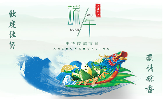 2020年端午節(jié)放假時間公告-廣州磐眾智能科技有限公司