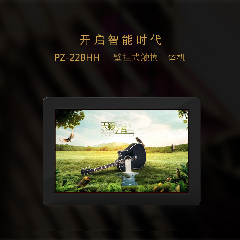 22寸壁掛式觸控一體機(jī) PZ-22BHH-2016-廣州磐眾智能科技有限公司