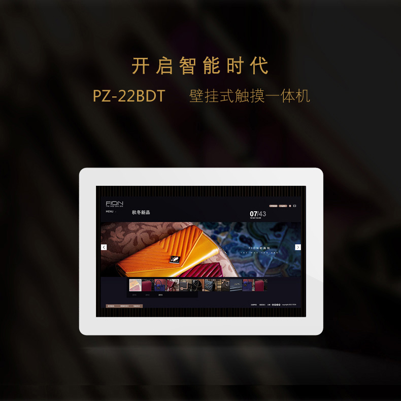 22寸壁掛式觸摸一體機(jī) PZ-22BDT-2016-廣州磐眾智能科技有限公司