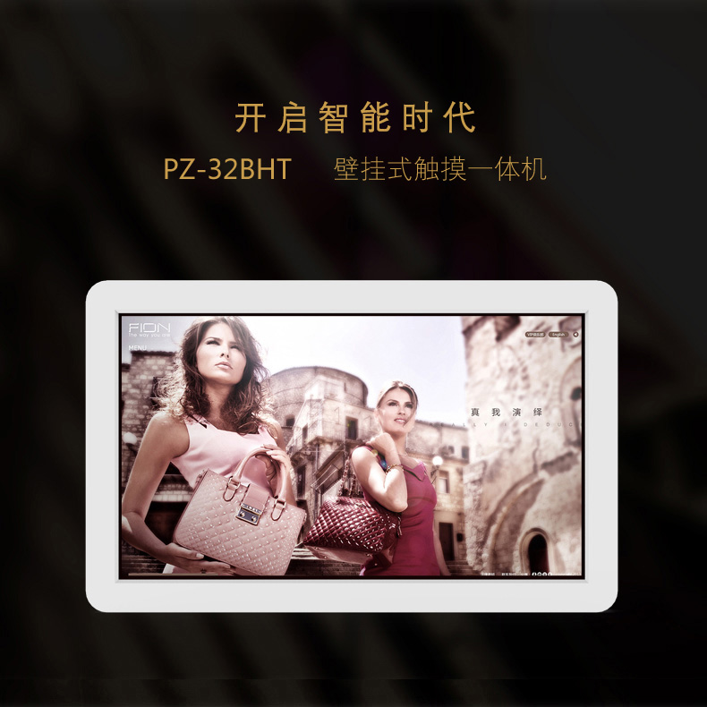 32寸壁掛觸控一體機(jī) PZ-32BHT-2015-廣州磐眾智能科技有限公司