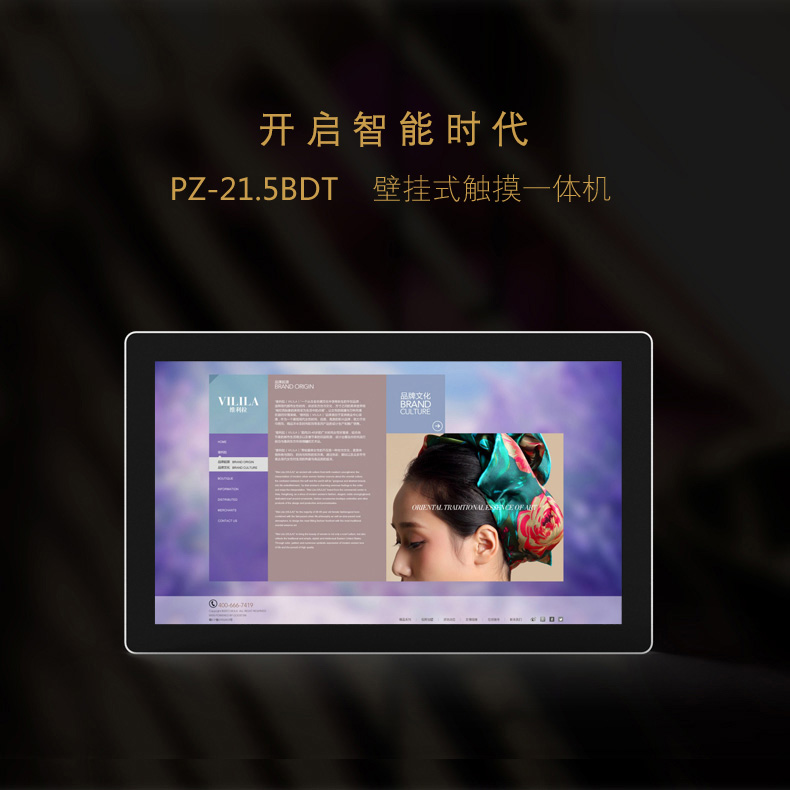 21.5寸壁掛觸控一體機 PZ-21.5BDT-2015-廣州磐眾智能科技有限公司