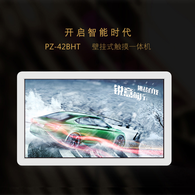 42寸壁掛觸控一體機(jī) PZ-42BHT-2015-廣州磐眾智能科技有限公司