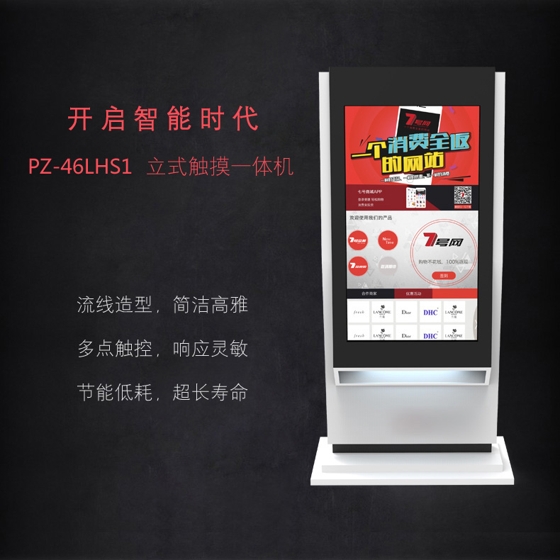 46寸立式觸控一體機(jī) PZ-46LHS1-2015-廣州磐眾智能科技有限公司