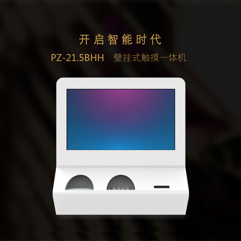 21.5寸壁掛觸摸一體機 PZ-21.5BHH-2015-廣州磐眾智能科技有限公司