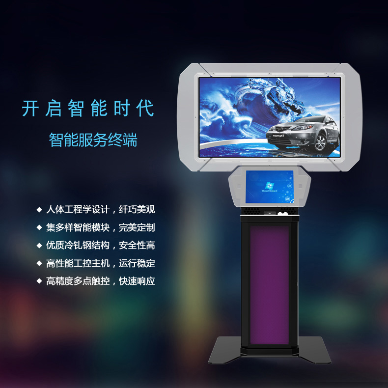 智慧城市 智能自助服務(wù)終端-2015-廣州磐眾智能科技有限公司