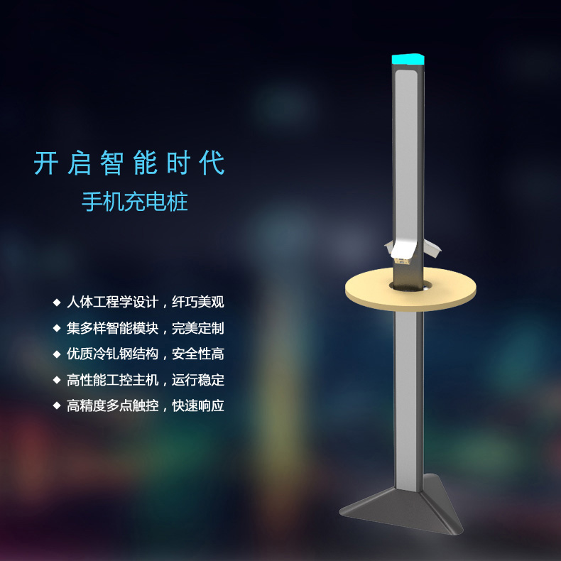 手機(jī)充電樁-2015-廣州磐眾智能科技有限公司