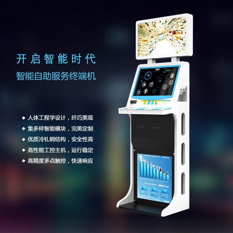 智慧城市 雙屏自助服務(wù)終端-2015-廣州磐眾智能科技有限公司