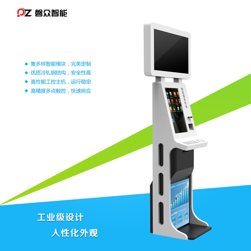 雙屏智能刷卡自助服務(wù)終端/一體機(jī)/廣告機(jī)-廣州磐眾智能科技有限公司