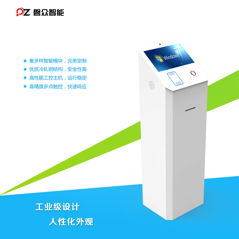 13.3寸立式自助刷卡服務終端/一體機-廣州磐眾智能科技有限公司