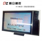 22寸壁掛式觸摸一體機(jī)/互動(dòng)數(shù)字標(biāo)牌/訪客簽到系統(tǒng)-廣州磐眾智能科技有限公司