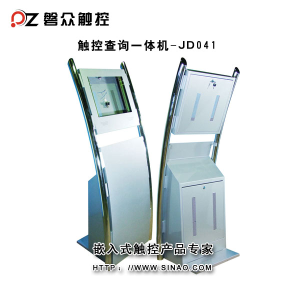 查詢一體機(jī)JD041-廣州磐眾智能科技有限公司