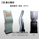 查詢一體機(jī)JD040-廣州磐眾智能科技有限公司