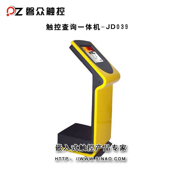 查詢一體機(jī)JD039-廣州磐眾智能科技有限公司