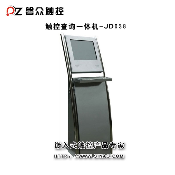 查詢一體機(jī)JD038-廣州磐眾智能科技有限公司