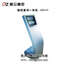 查詢一體機(jī)JD035-廣州磐眾智能科技有限公司