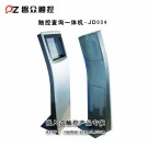 查詢一體機(jī)JD034-廣州磐眾智能科技有限公司