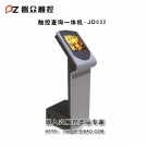 查詢一體機(jī)JD032-廣州磐眾智能科技有限公司