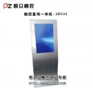 查詢一體機(jī)JD030-廣州磐眾智能科技有限公司