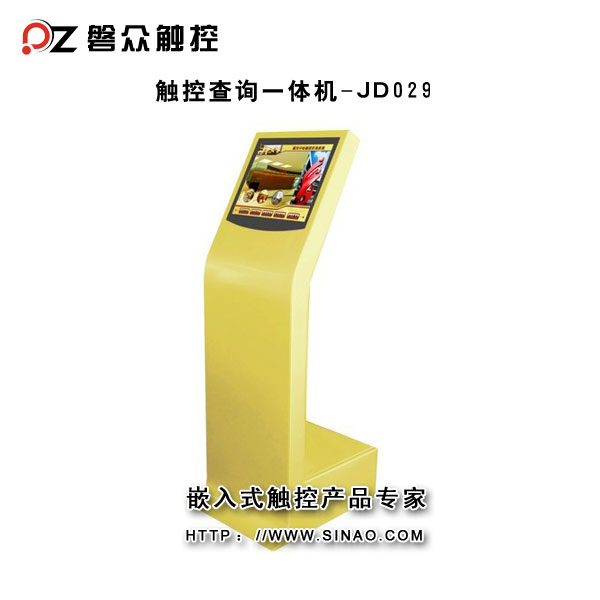 查詢一體機JD023-廣州磐眾智能科技有限公司