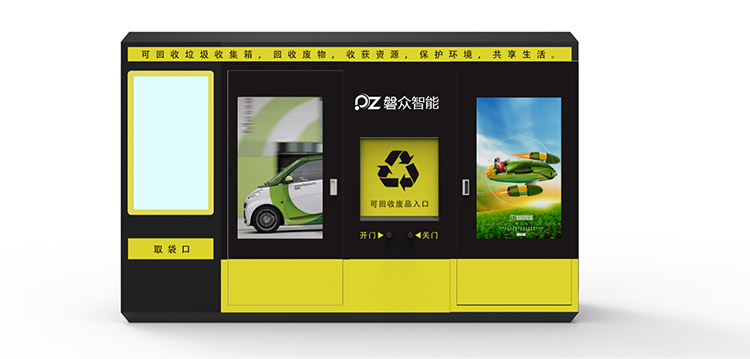 自助廢品回收機(jī)方案-廣州磐眾智能科技有限公司