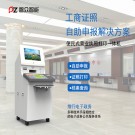 工商證照自助申報便民式營業(yè)執(zhí)照打印一體機-廣州磐眾智能科技有限公司