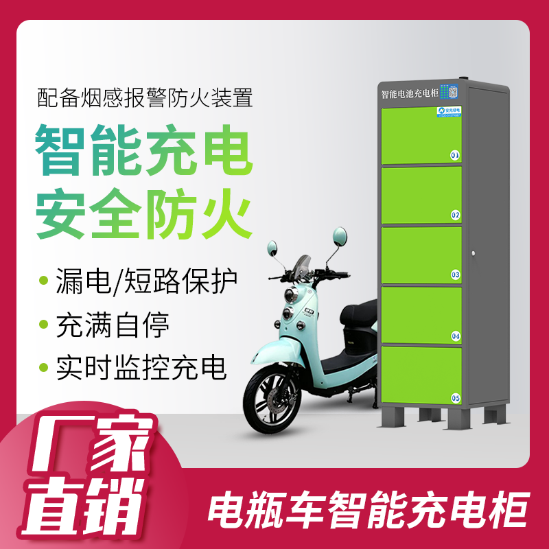 5格-電動自行車充電柜-廣州磐眾智能科技有限公司