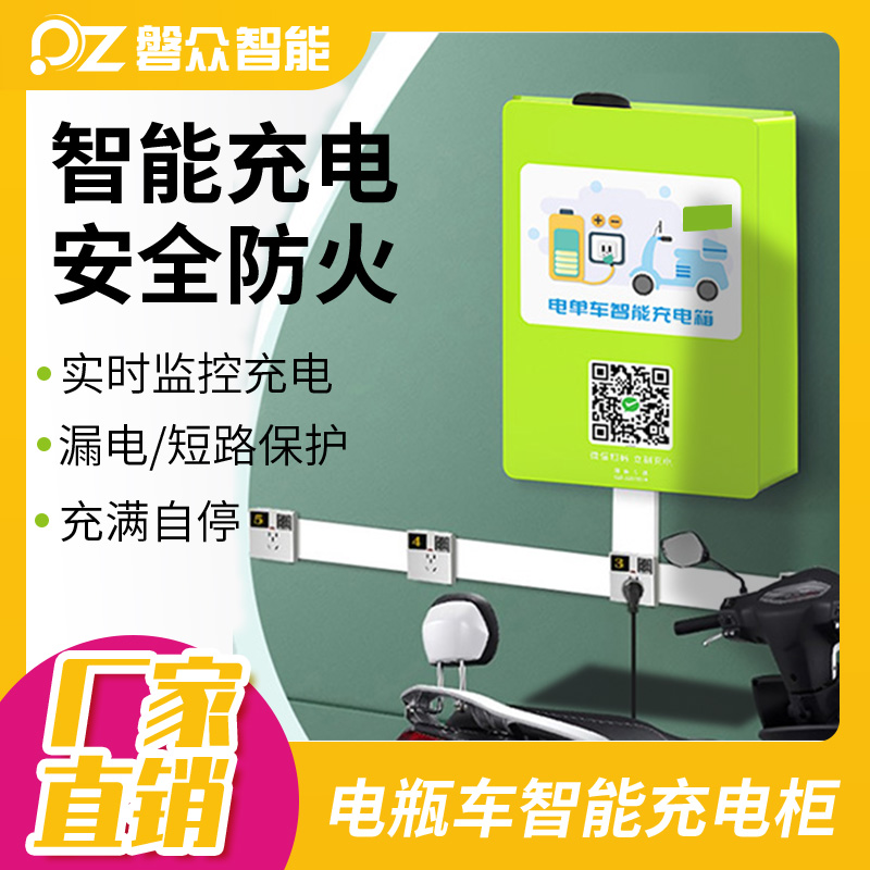 電瓶車充電樁10路-廣州磐眾智能科技有限公司
