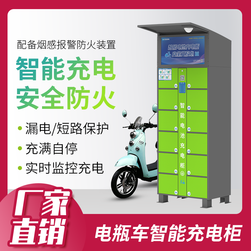 12格電動(dòng)自行車(chē)充電柜戶外防雨-廣州磐眾智能科技有限公司