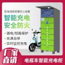 12格電動自行車充電柜戶外防雨-廣州磐眾智能科技有限公司