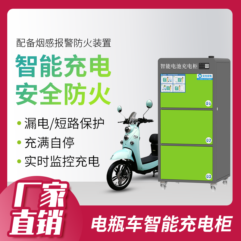 3格電動自行車充電柜-廣州磐眾智能科技有限公司