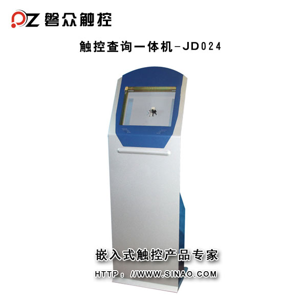 查詢一體機(jī)JD024-廣州磐眾智能科技有限公司