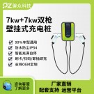 電動(dòng)汽車交流充電樁-雙槍壁掛款-廣州磐眾智能科技有限公司