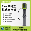 電動(dòng)汽車交流充電樁-單槍落地款-廣州磐眾智能科技有限公司