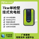  電動(dòng)汽車交流充電樁-單槍壁掛款-廣州磐眾智能科技有限公司