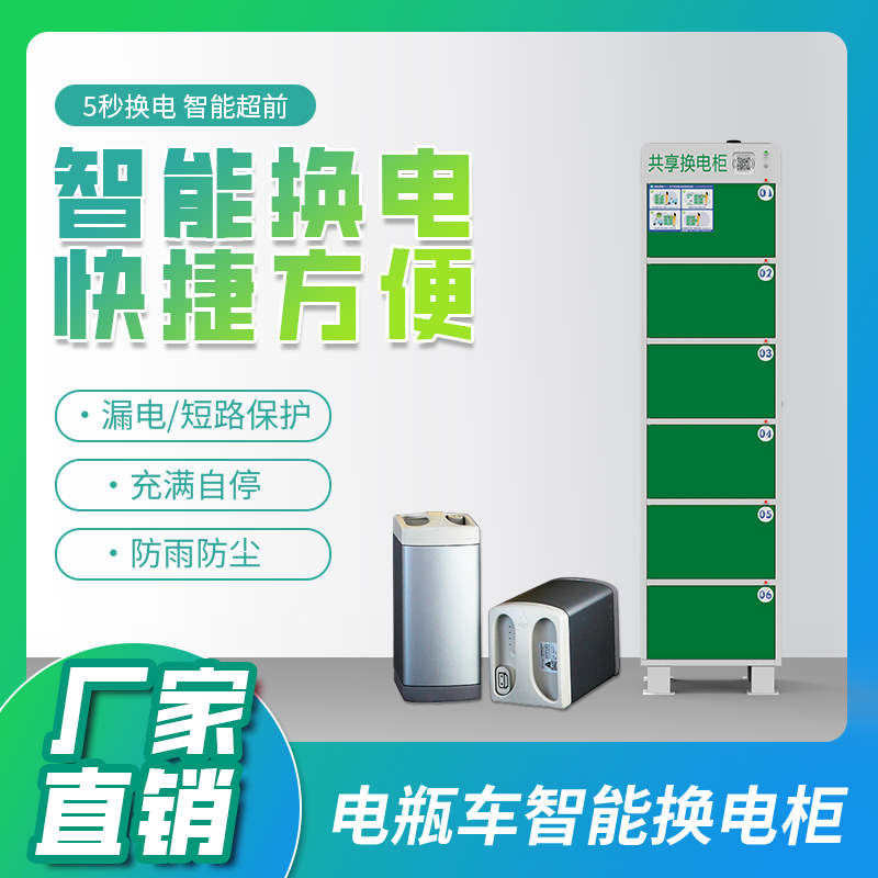 6格-外賣鋰電池充換電柜-廣州磐眾智能科技有限公司