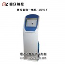 查詢一體機(jī)JD024-廣州磐眾智能科技有限公司