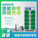 10倉-電瓶車充換電柜-廣州磐眾智能科技有限公司