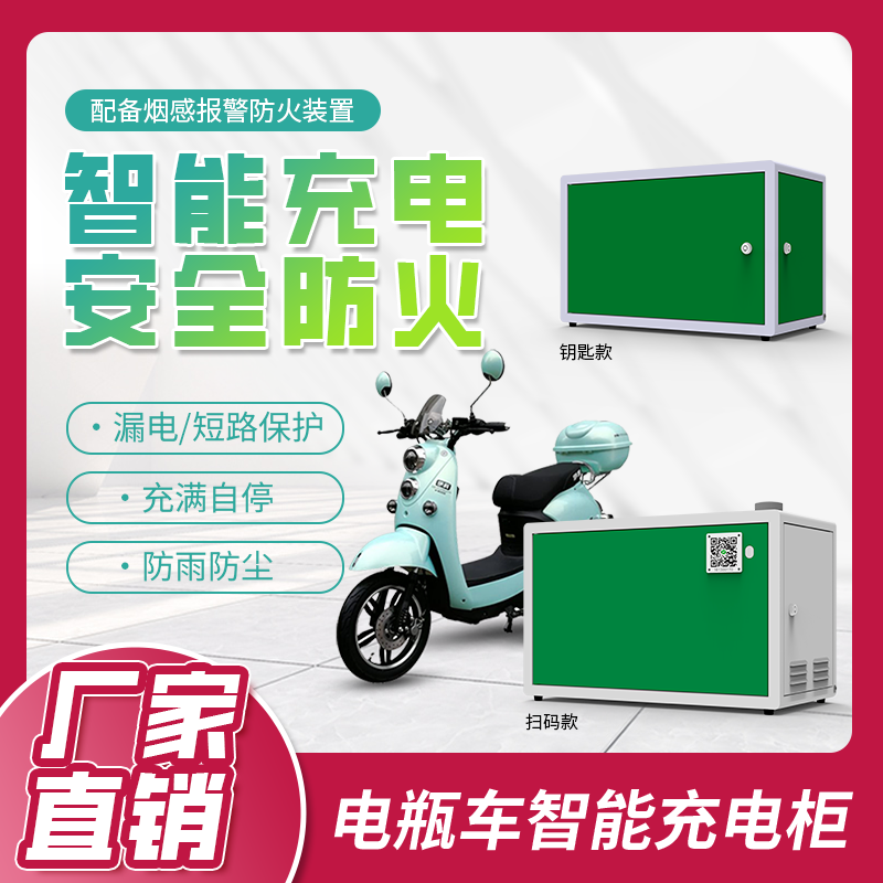 二輪電動車充電柜——單格-廣州磐眾智能科技有限公司