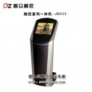 查詢一體機(jī)JD023-廣州磐眾智能科技有限公司