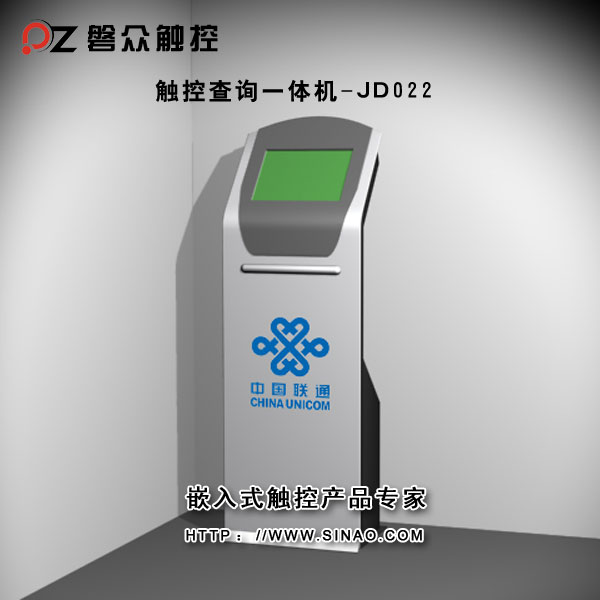 查詢一體機JD022-廣州磐眾智能科技有限公司