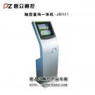 查詢一體機(jī)JD021-廣州磐眾智能科技有限公司