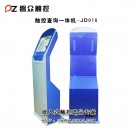 查詢一體機(jī)JD016-廣州磐眾智能科技有限公司