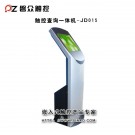 查詢一體機(jī)JD015-廣州磐眾智能科技有限公司