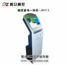 查詢一體機(jī)JDO13-廣州磐眾智能科技有限公司