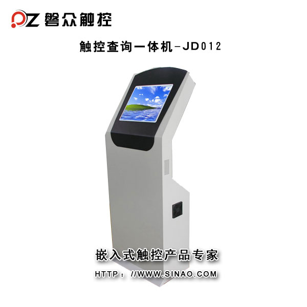 查詢一體機(jī)JDO12-廣州磐眾智能科技有限公司