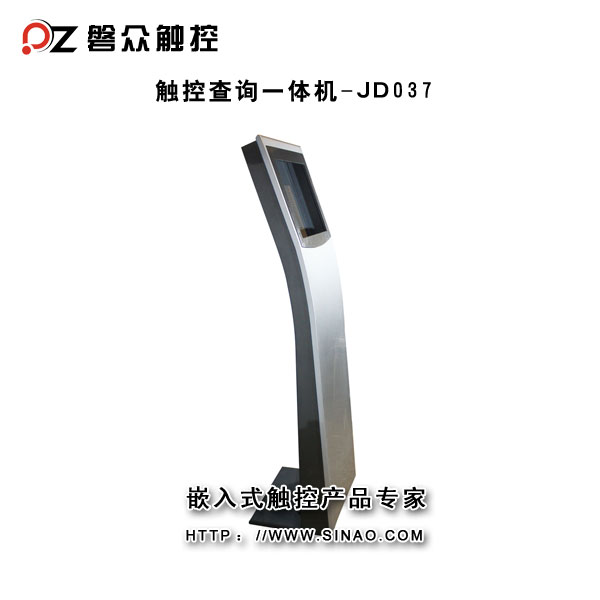查詢一體機(jī)JDO37-廣州磐眾智能科技有限公司